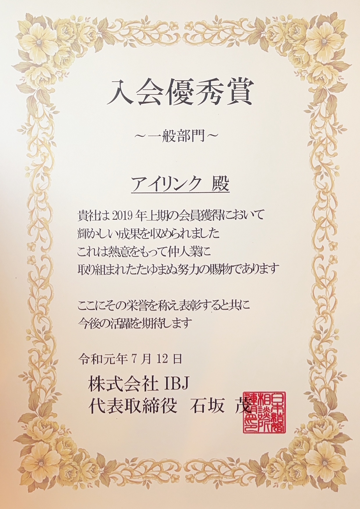 IBJ AWARD
