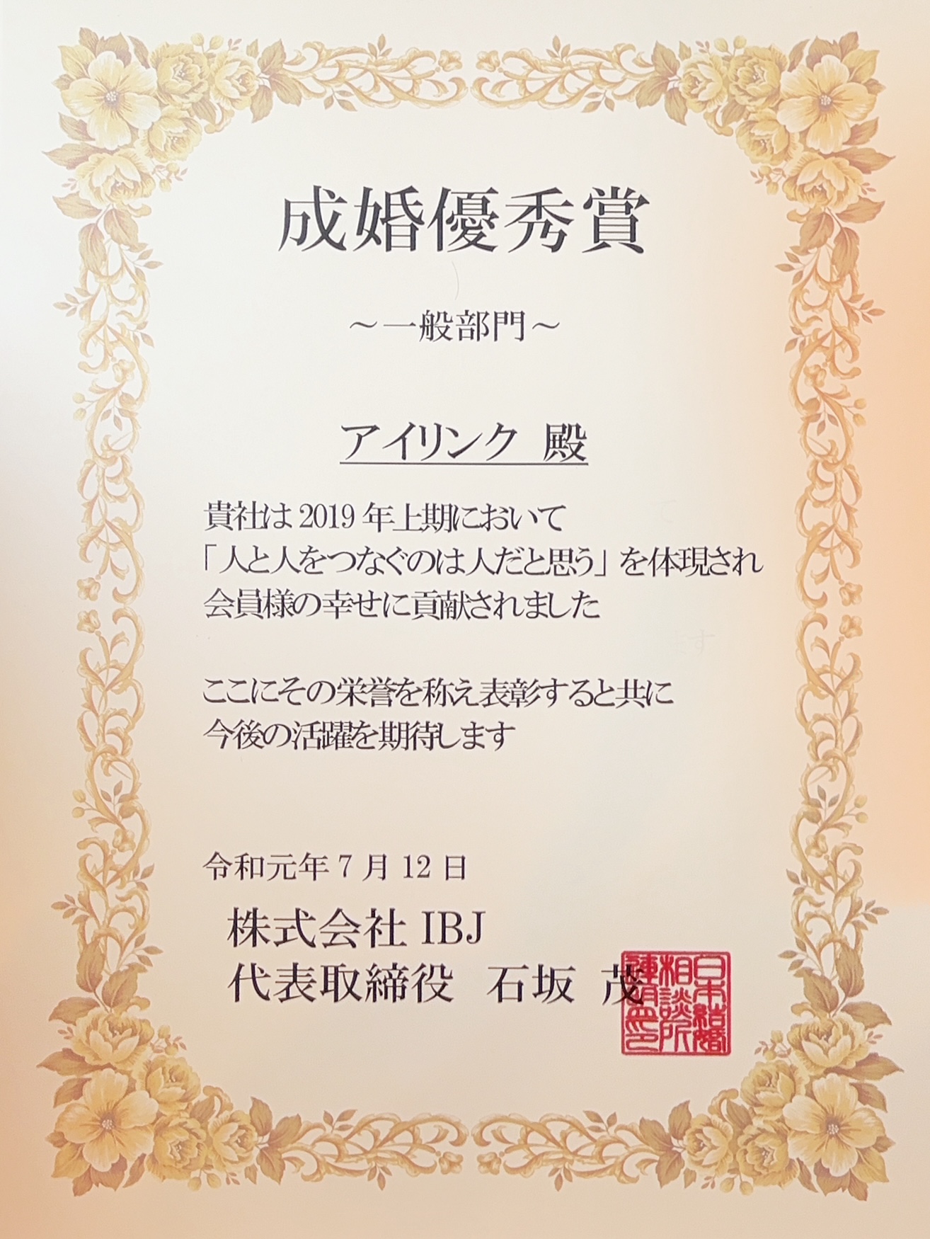 IBJ AWARD