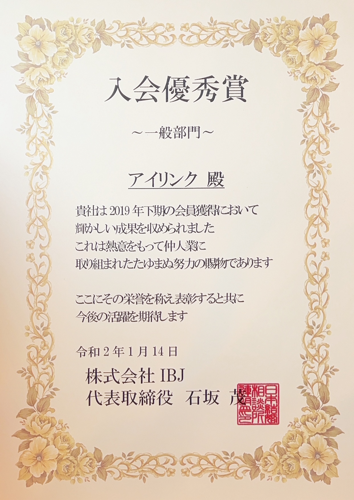 IBJ AWARD