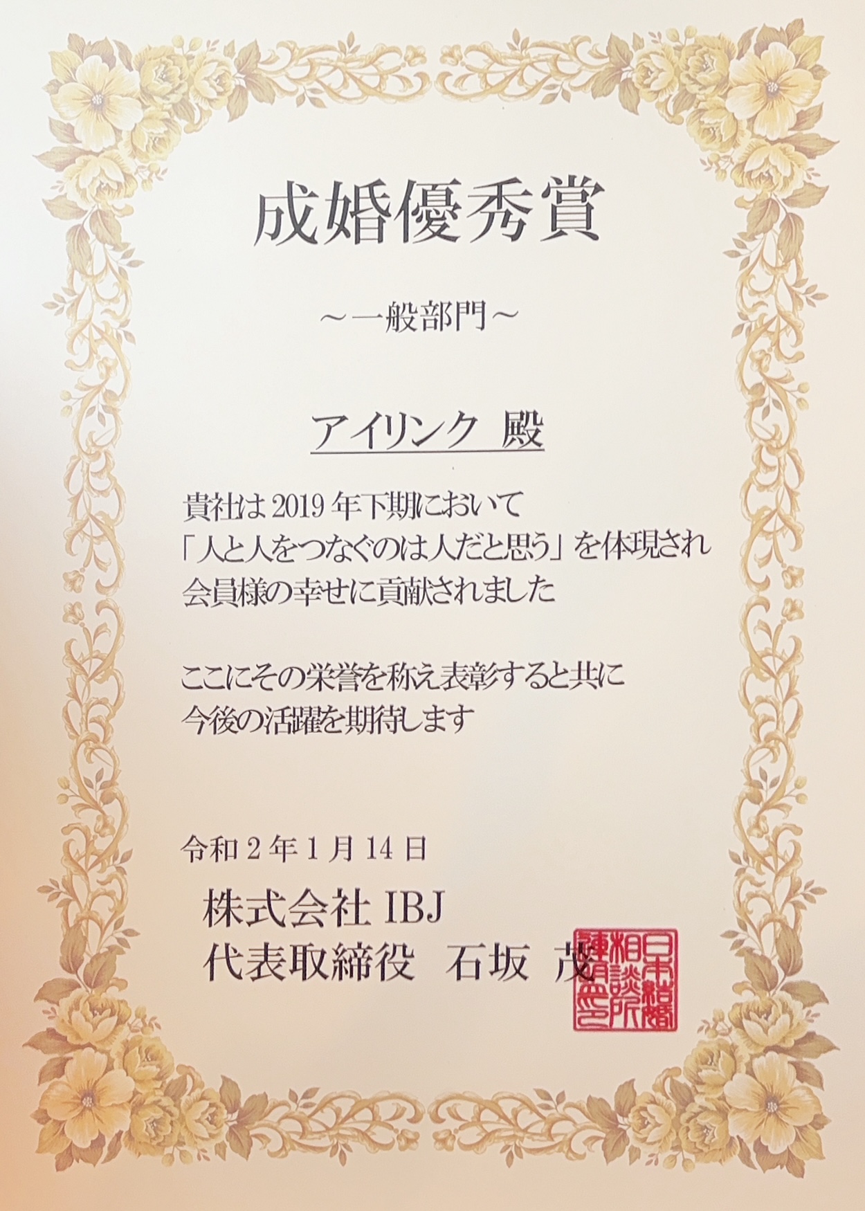 IBJ AWARD