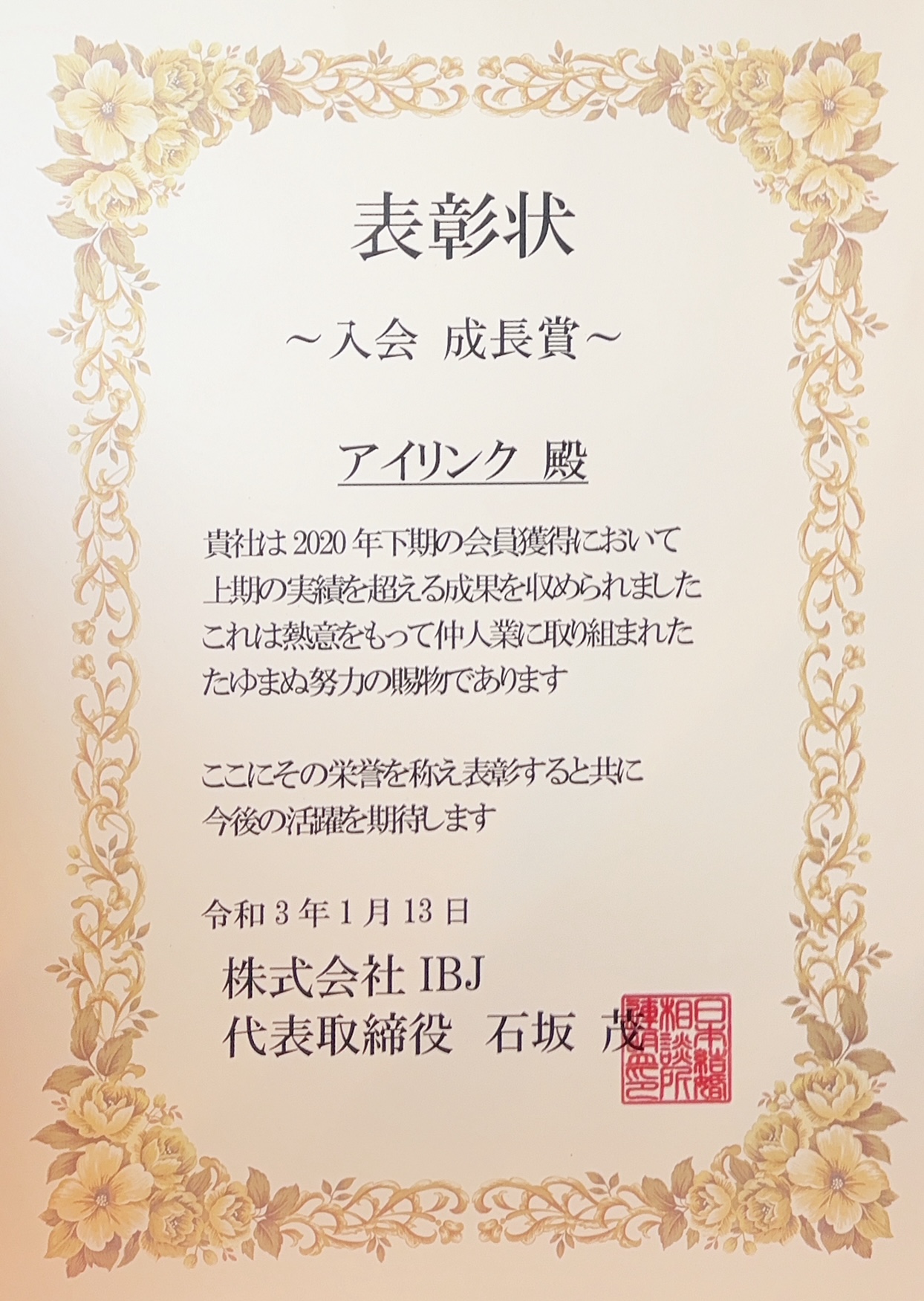 IBJ AWARD
