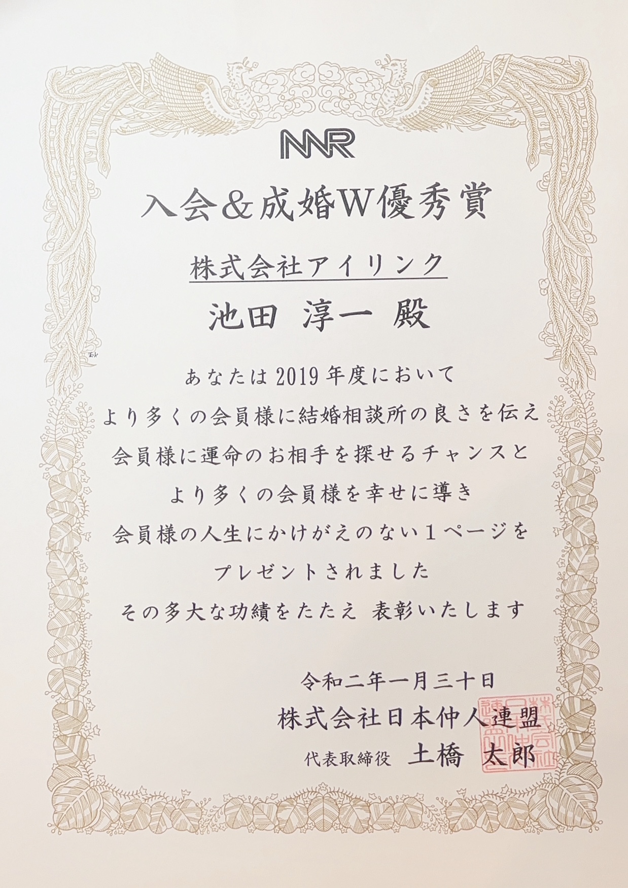 NNR　AWARD