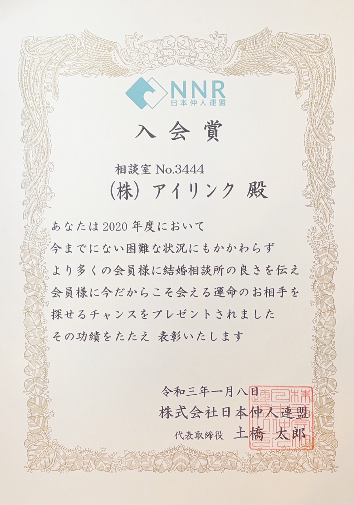 NNR　AWARD