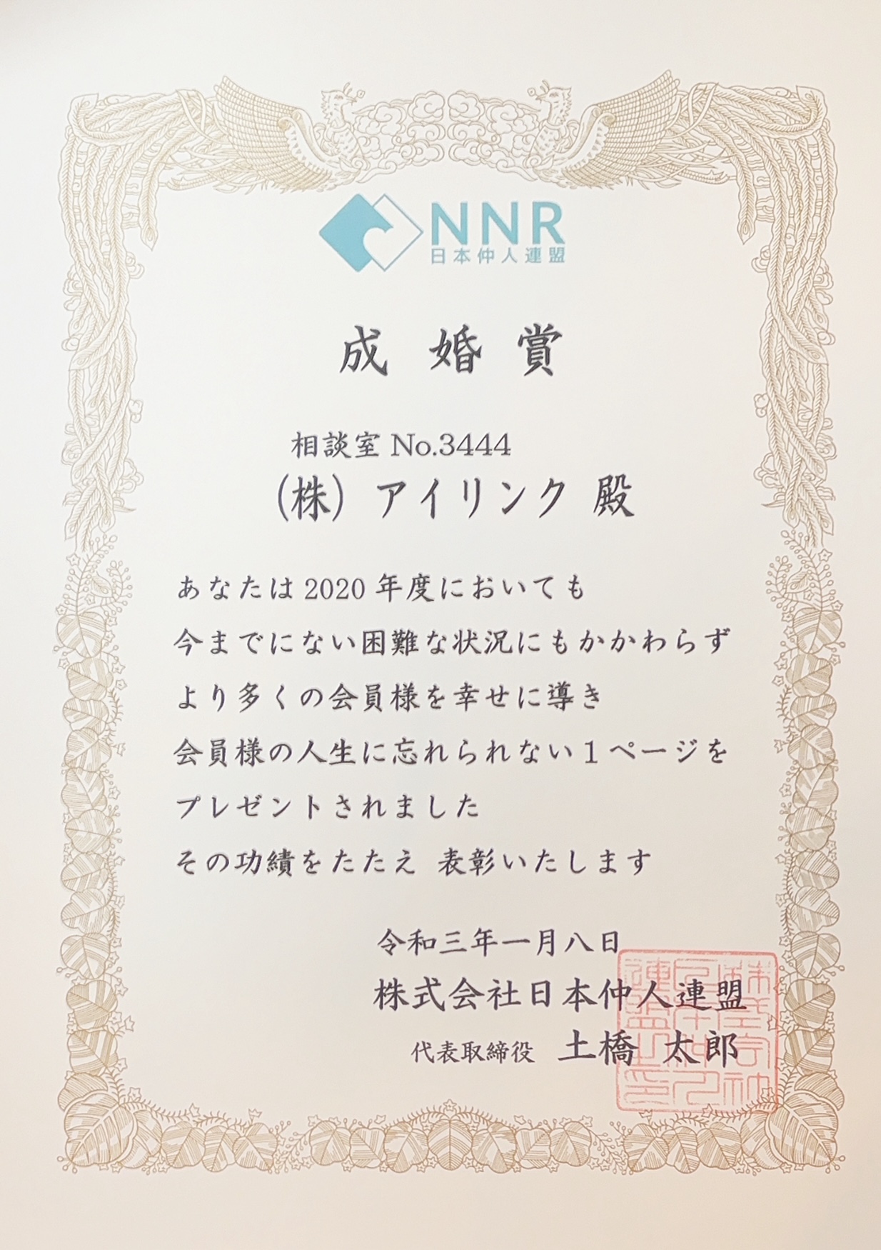 NNR　AWARD