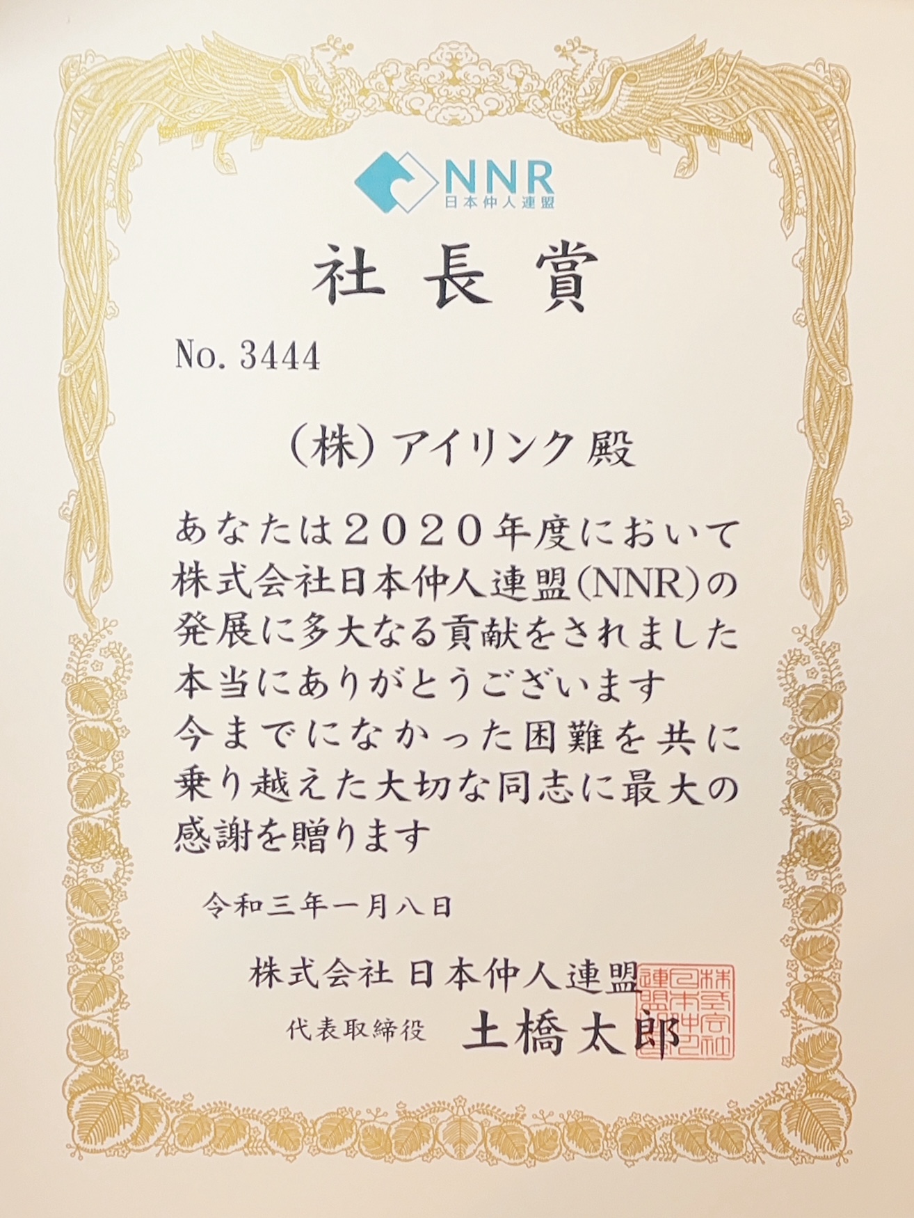 NNR　AWARD