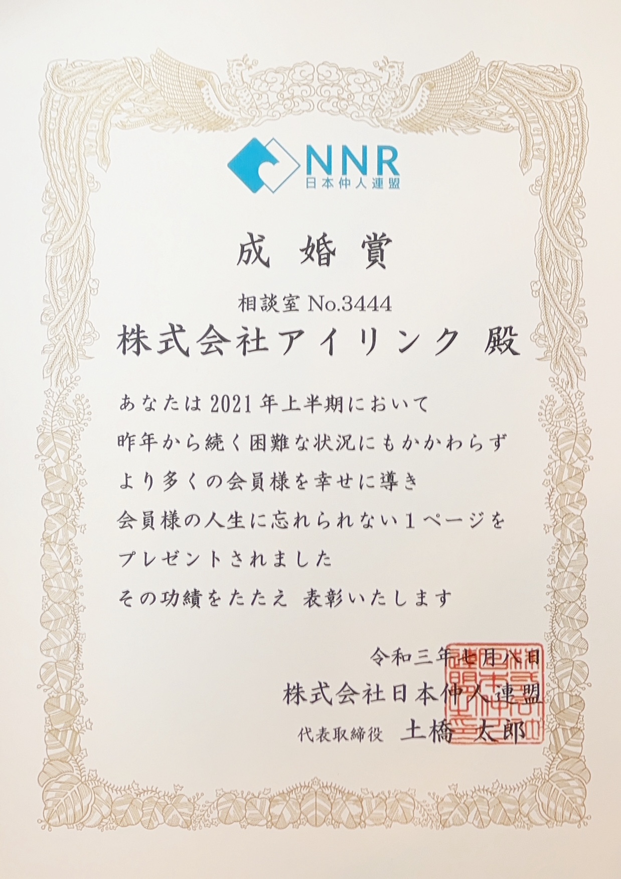 NNR　AWARD