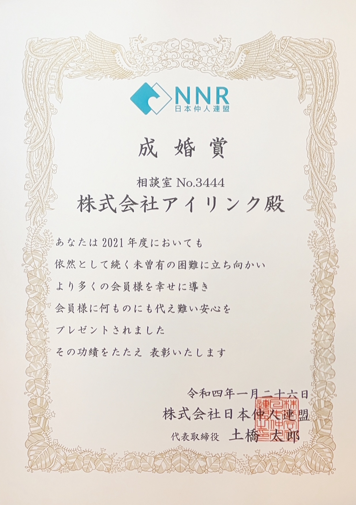 NNR　AWARD