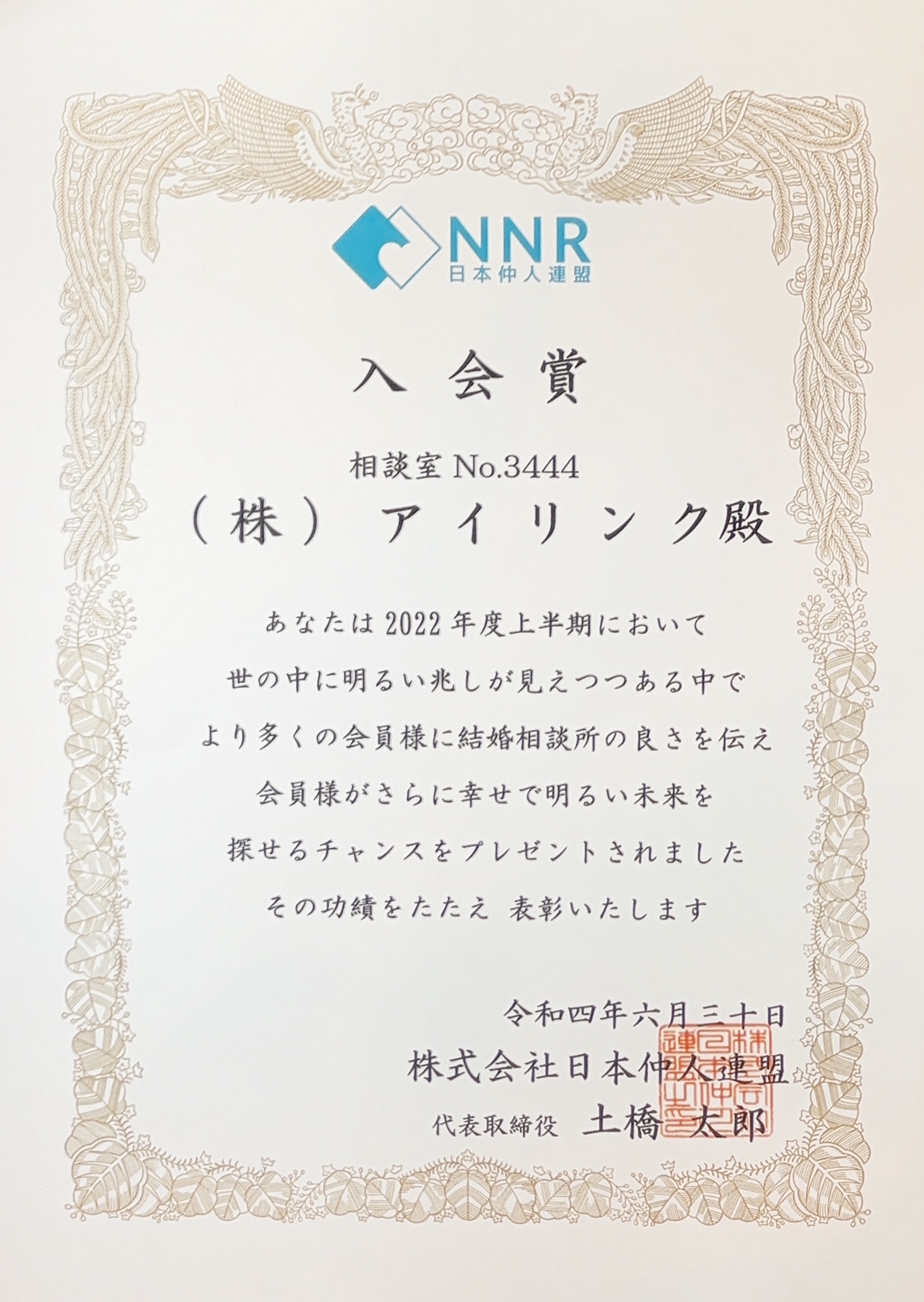 NNR　AWARD