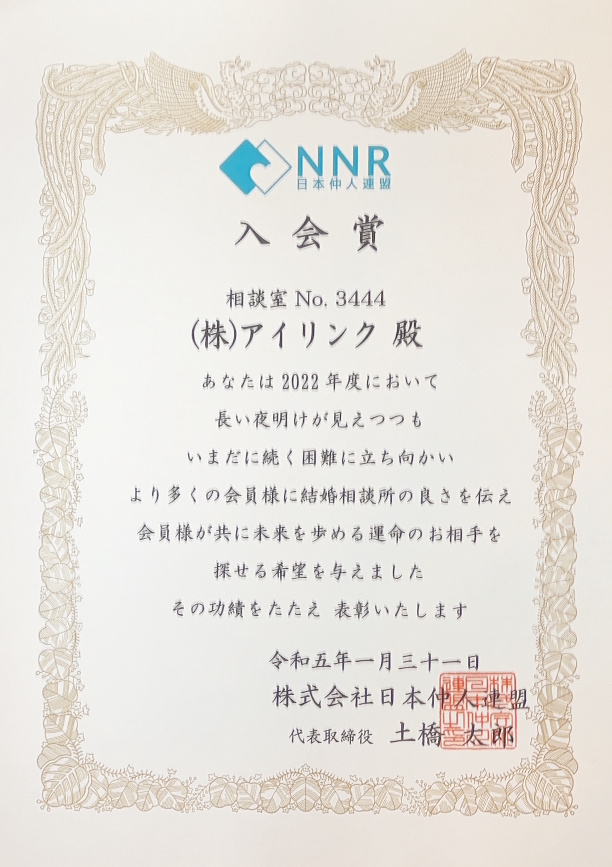 NNR　AWARD