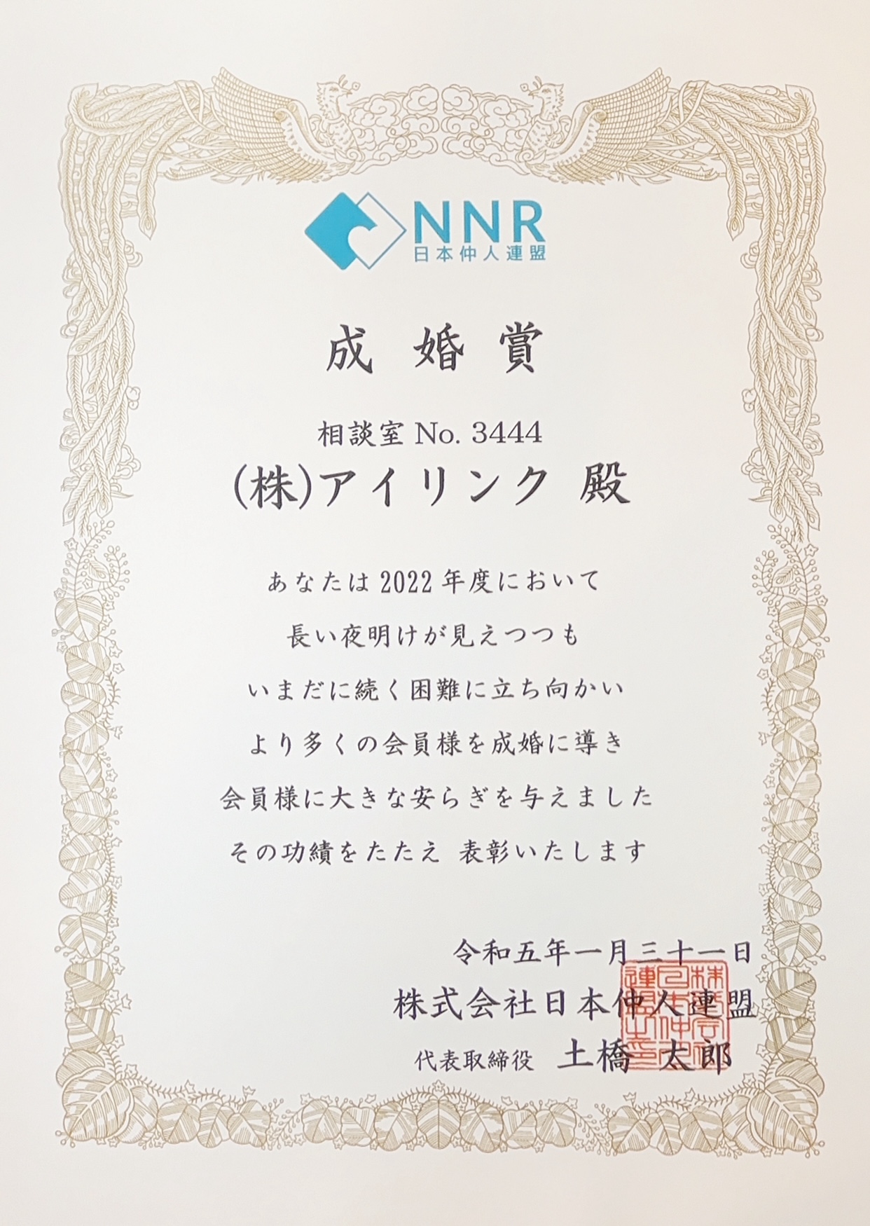 NNR　AWARD
