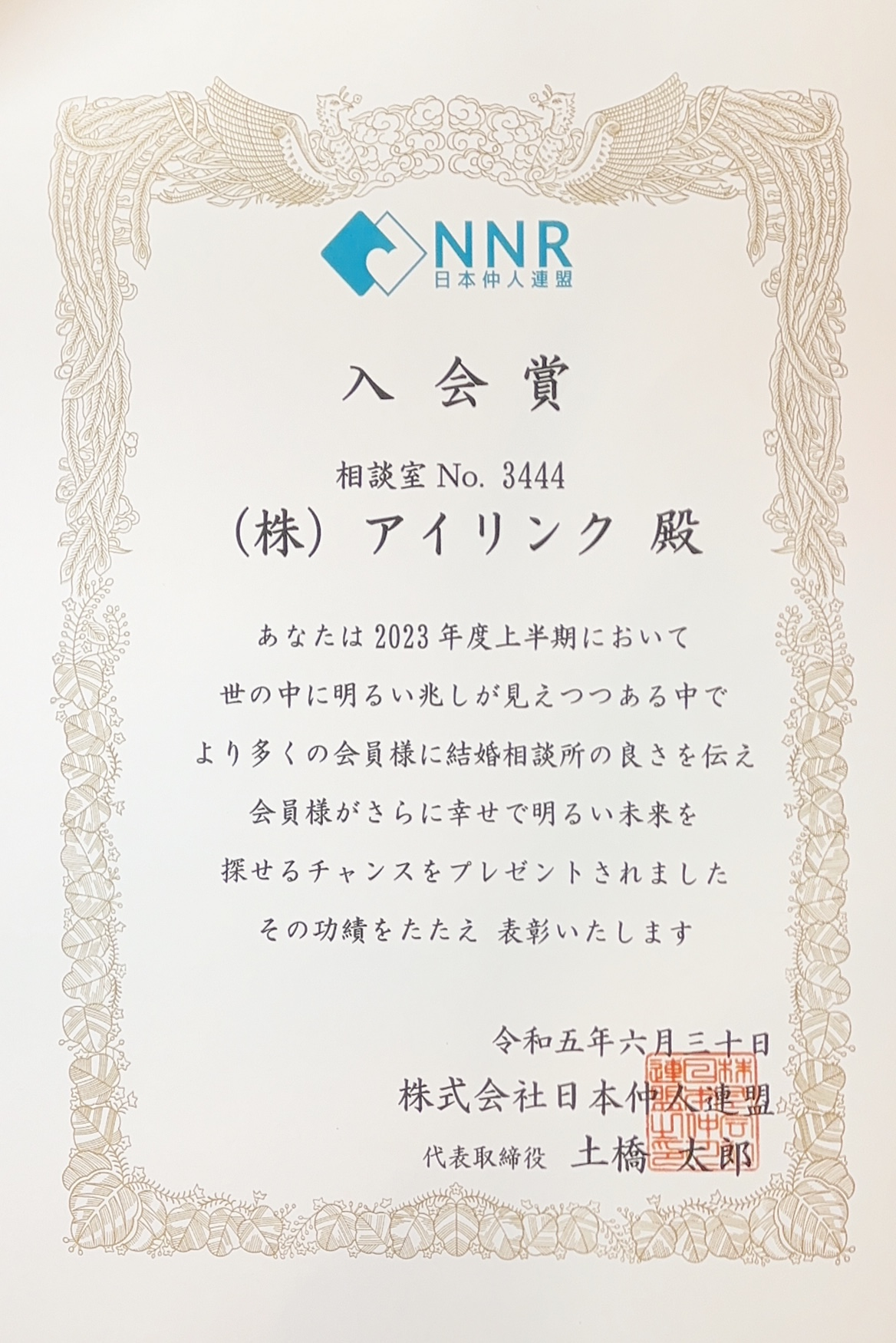NNR　AWARD