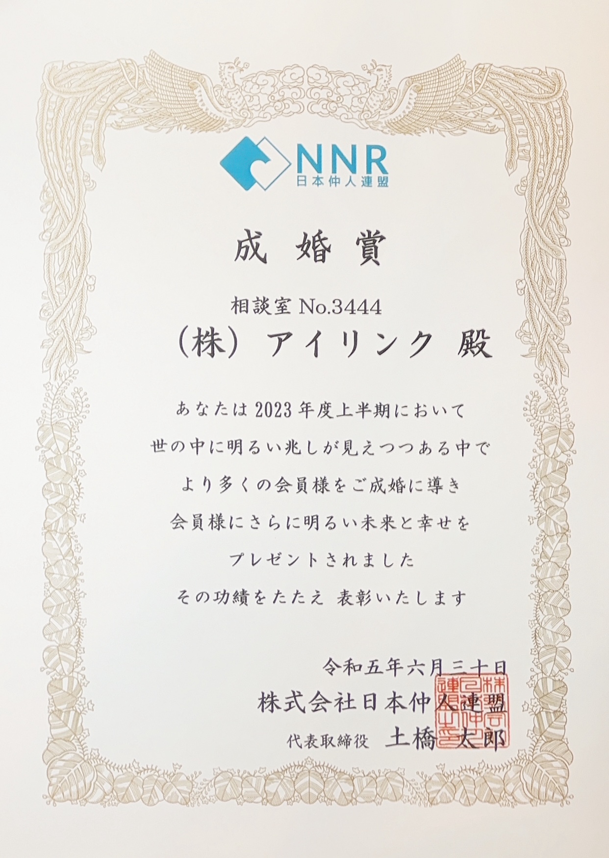 NNR　AWARD