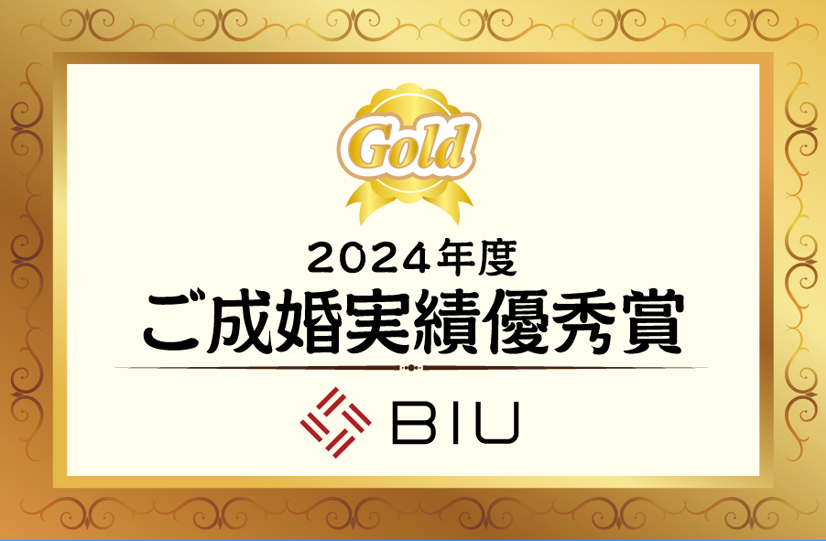 BIU　AWARD