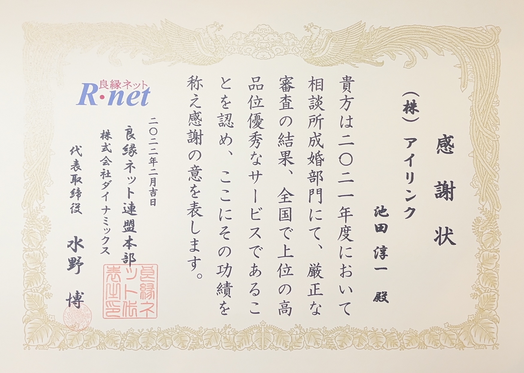 R-NET　AWARD