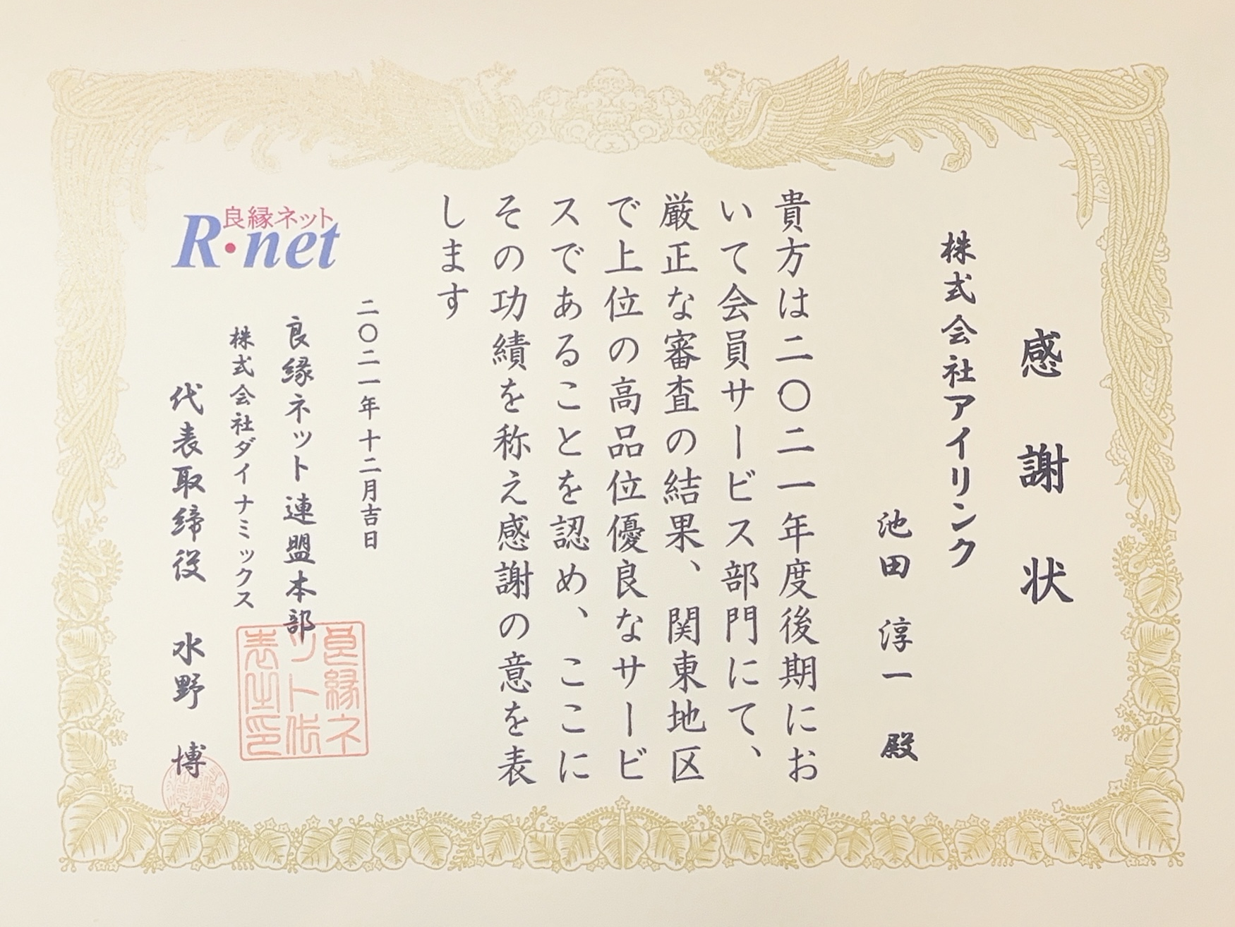 R-NET　AWARD
