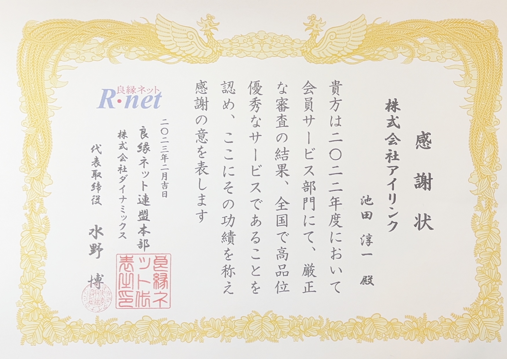 R-NET　AWARD